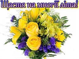 Вітаємо іменинників  у січні з Днем народження!