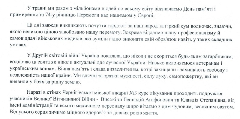 Вітаємо подружжя Високіних з День пам'яті і примирення