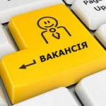 Вакантні посади станом на 23.05.2019 року