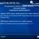 Електронний запис до сімейного лікаря: як це працює? (відео)