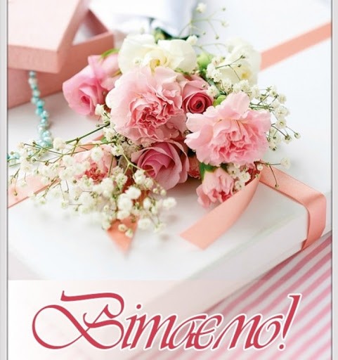 Вітаємо іменинників березня!