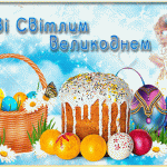 Вітаємо із світлим і радісним святом- Великоднем!