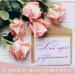 Вітаємо іменинників травня