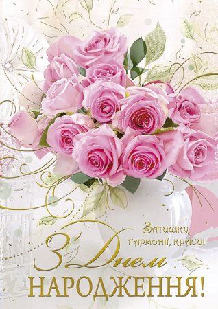 Вітаємо іменинників квітня