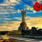 З Днем пам’яті й примирення, Днем Перемоги над нацизмом у Другій світовій війні!
