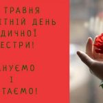 З Міжнародним Днем медичної сестри!