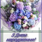 Вітаємо іменинників листопада