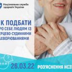 Як подбати про себе, якщо ви маєте серцево-судинні захворювання