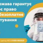 Безоплатний тест на COVID-19: як і навіщо?