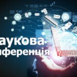 Науково-практична конференція з міжнародною участю "Правові, організаційні та економічні засади програм реабілітації осіб з обмеженням життєдіяльності"