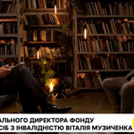 Інтерв’ю генерального директора Фонду соціального захисту осіб з інвалідністю щодо протезування та реабілітації учасників бойових дій та постраждалих громадян в Україні