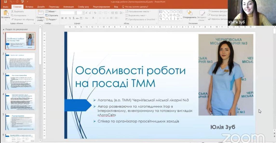 Зуб Юлія Вікторівна, виступила доповідачем на ІІ Всеукраїнській науково-практичній конференції