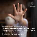 «Про запобігання та протидію домашньому насильству»