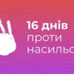 У рамках Всеукраїнської акції «16 днів проти насильства» в Чернігівській міській лікарні №3 пройшла акція «Не мовчіть про насильство!»