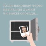 ТИ ЯК  ПОРАДИ ПСИХОЛОГА