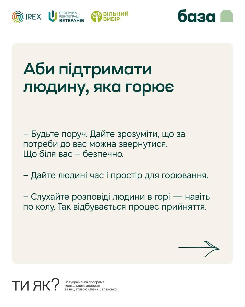 ТИ ЯК? ПОРАДИ ПСИХОЛОГА