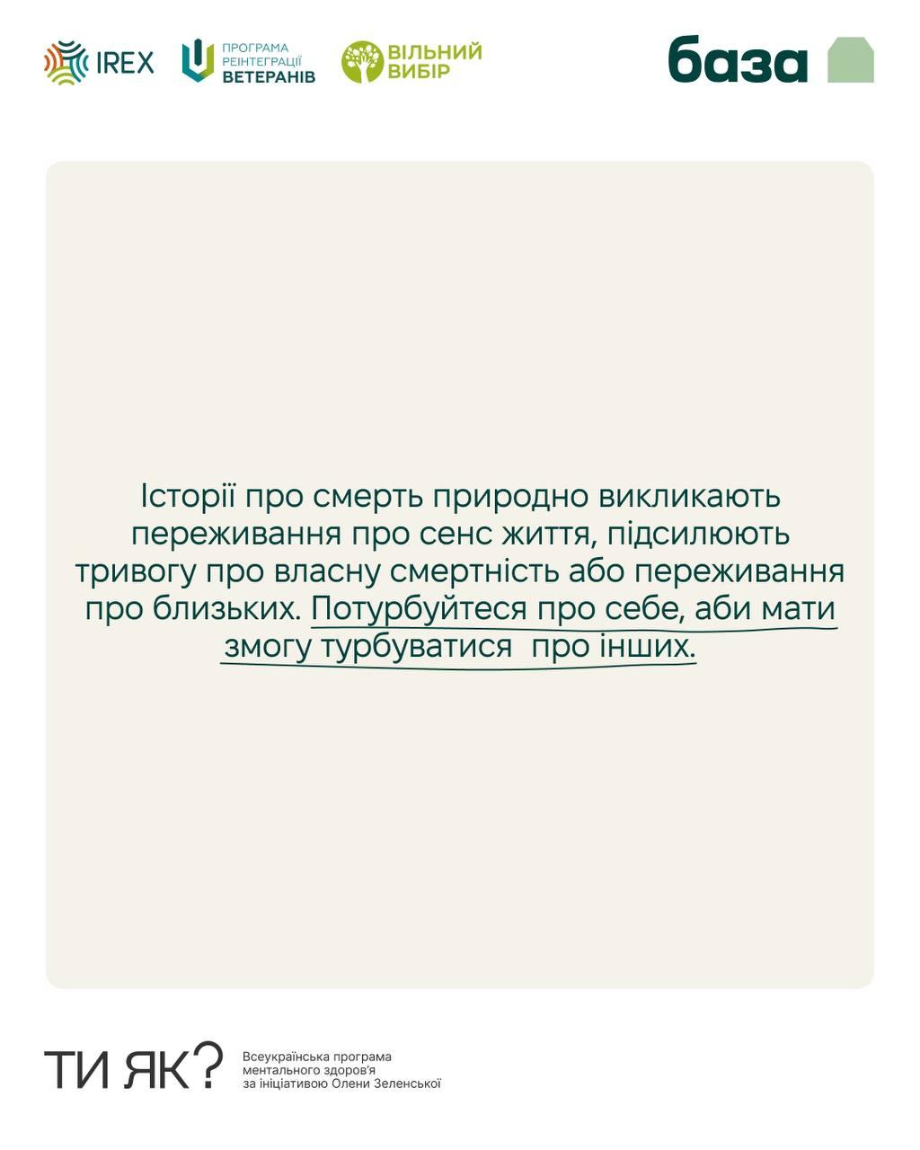 ТИ ЯК? ПОРАДИ ПСИХОЛОГА