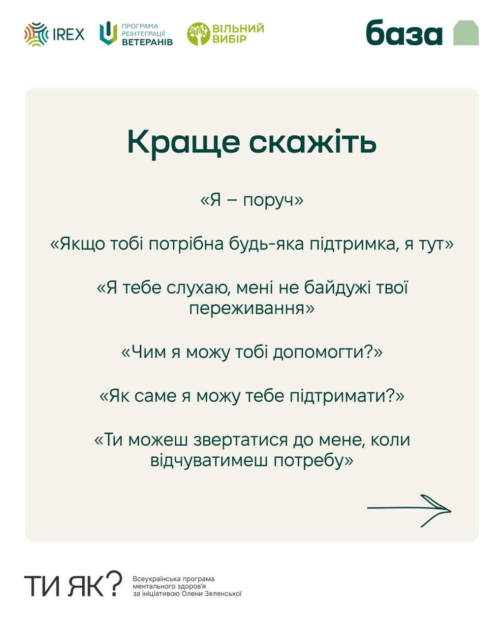 ТИ ЯК? ПОРАДИ ПСИХОЛОГА