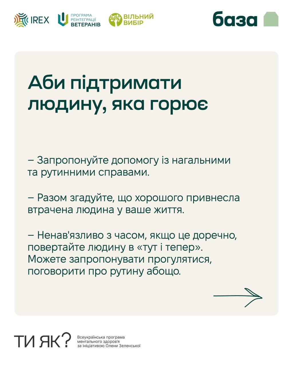 ТИ ЯК? ПОРАДИ ПСИХОЛОГА