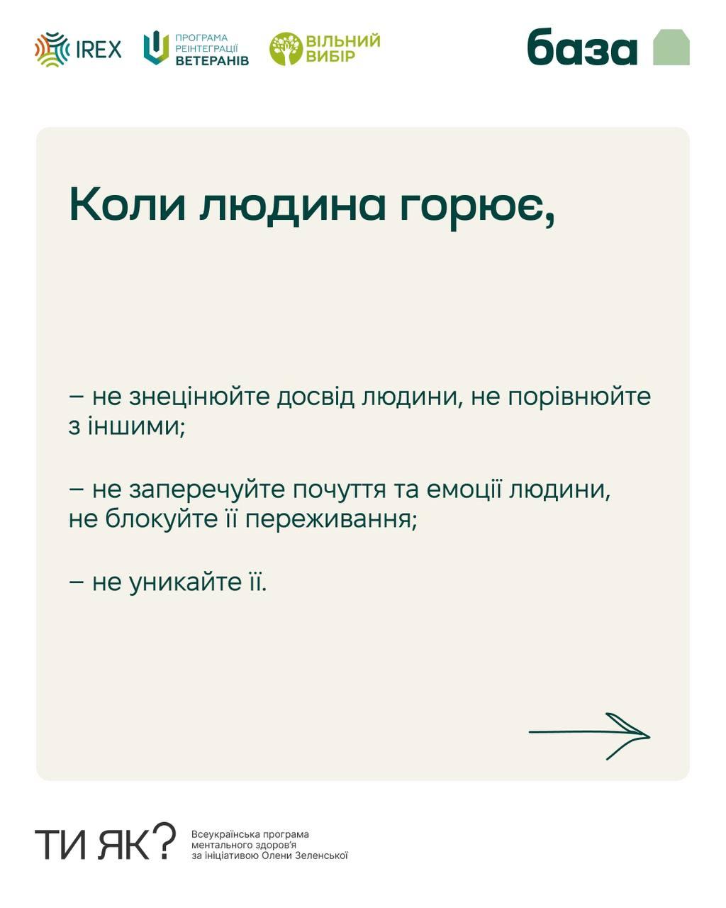 ТИ ЯК? ПОРАДИ ПСИХОЛОГА