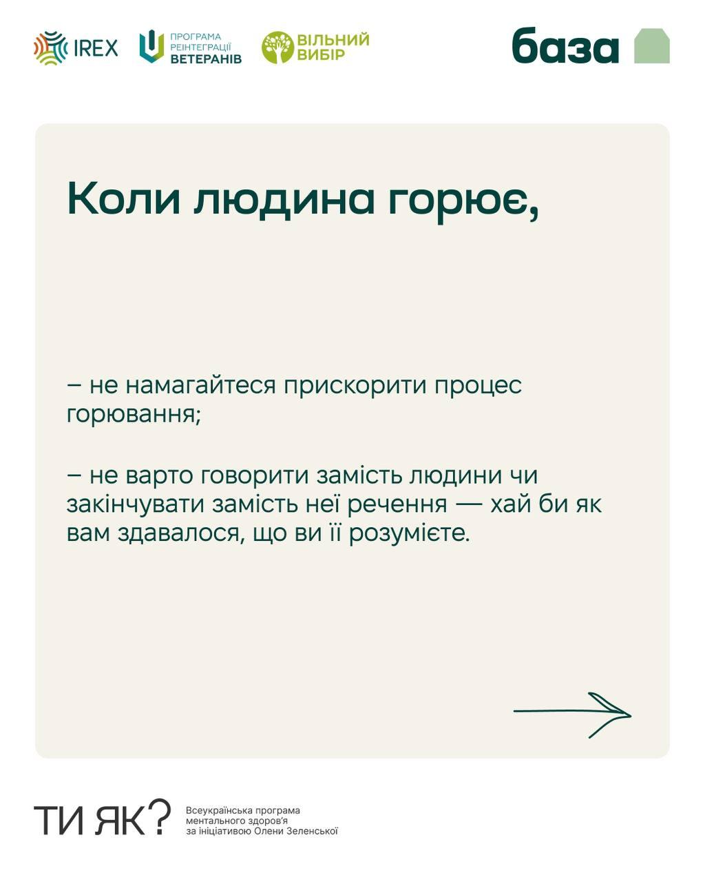 ТИ ЯК? ПОРАДИ ПСИХОЛОГА