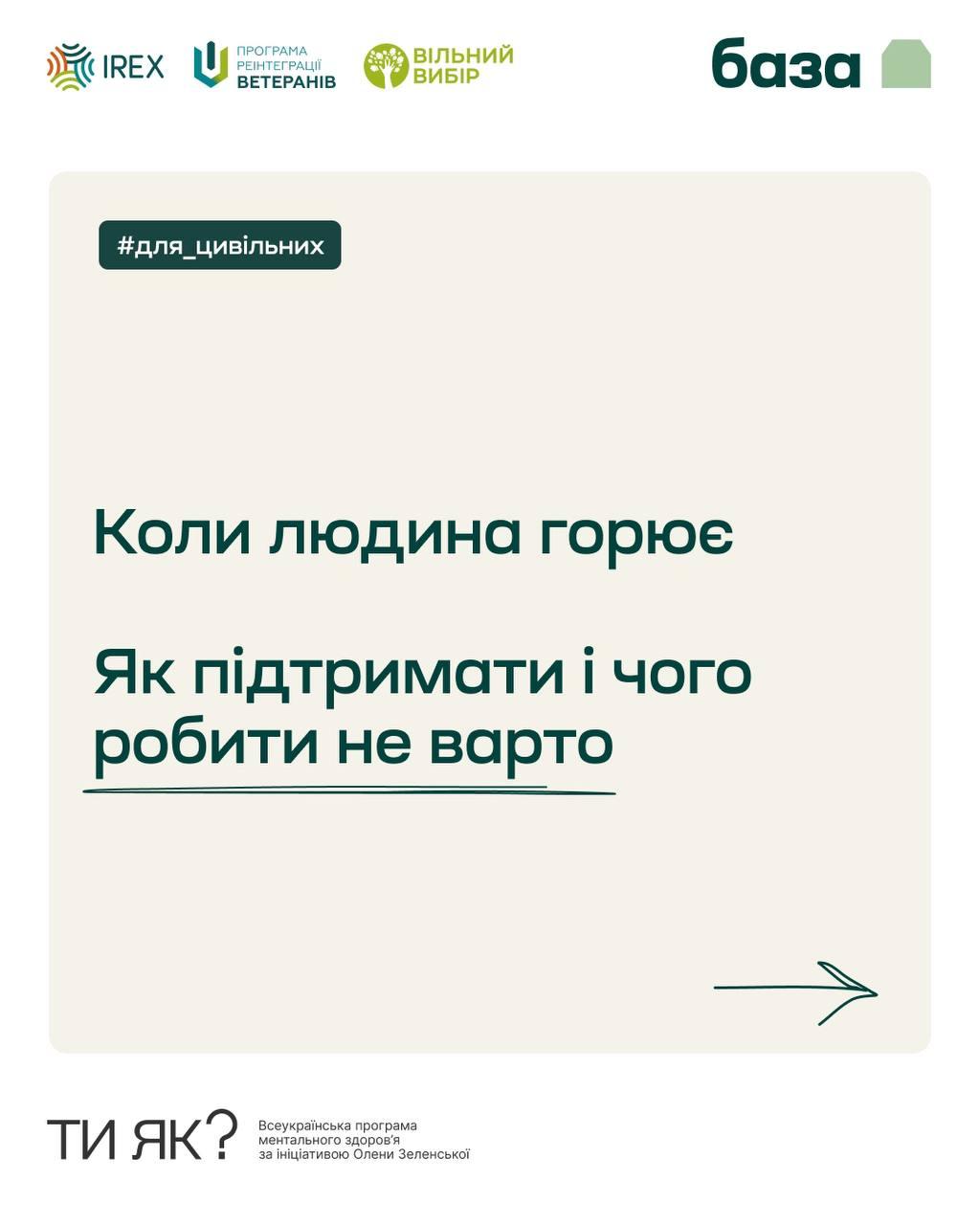 ТИ ЯК? ПОРАДИ ПСИХОЛОГА