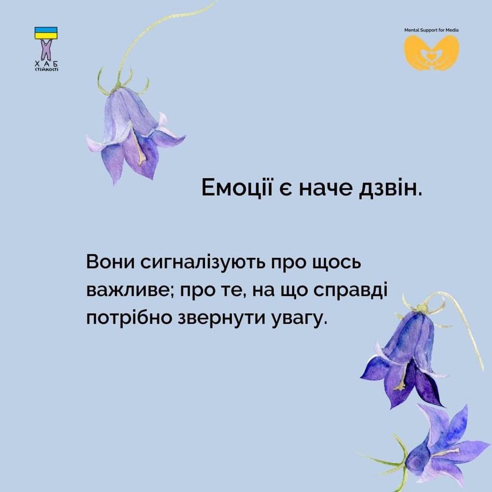 Як себе підтримати, коли емоції зашкалюють?