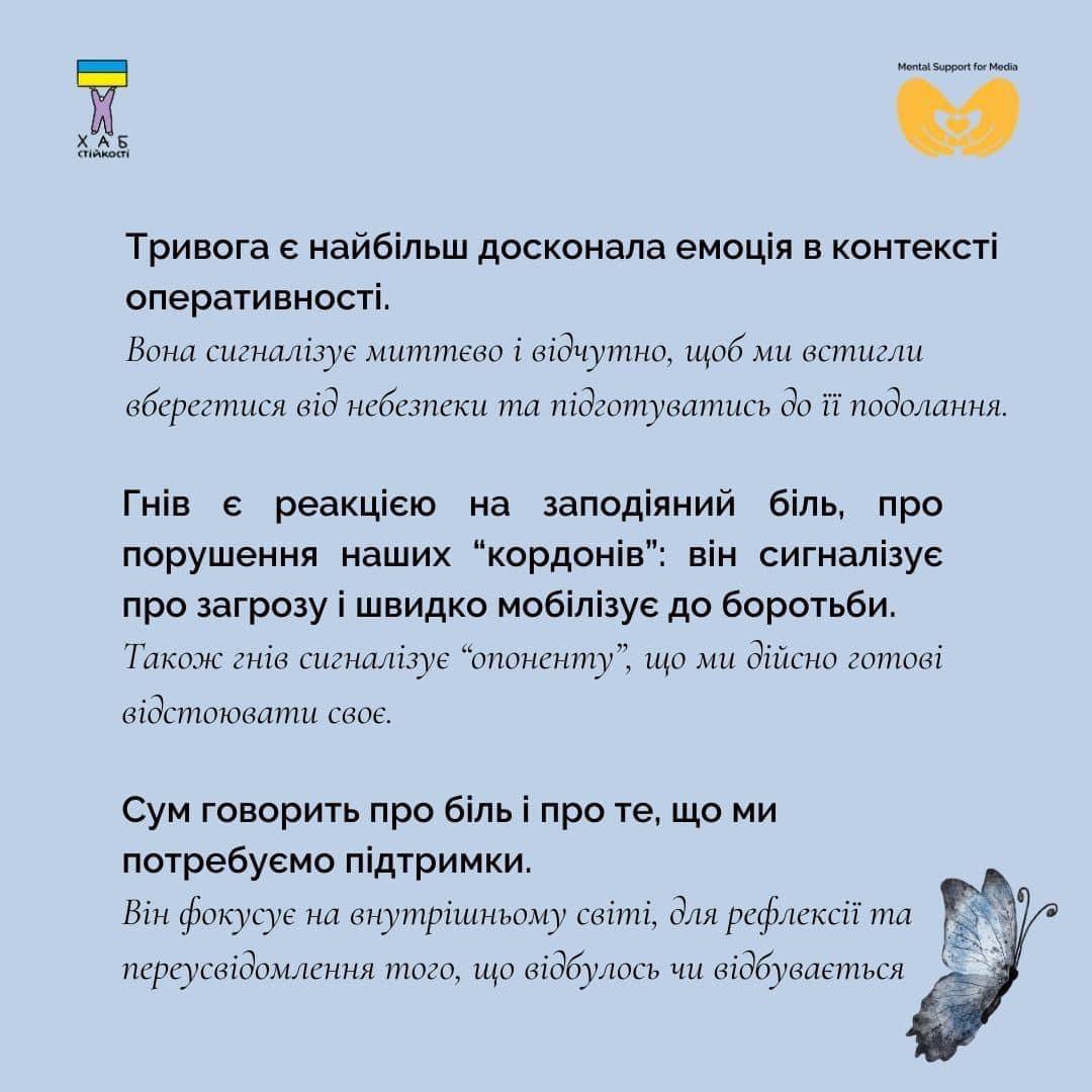 Як себе підтримати, коли емоції зашкалюють?