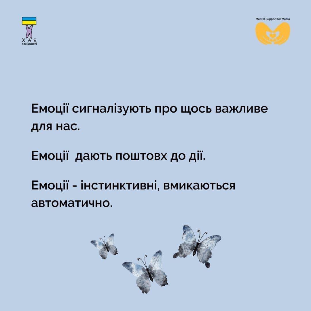 Як себе підтримати, коли емоції зашкалюють?