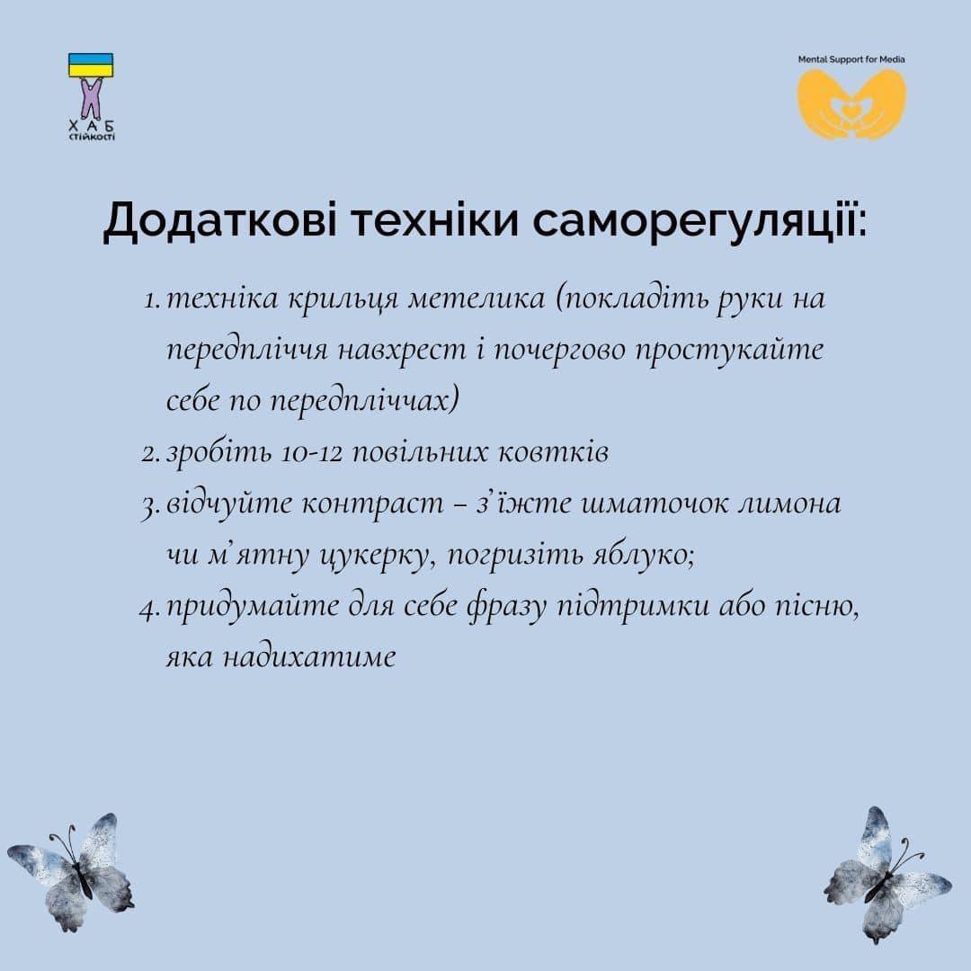 Як себе підтримати, коли емоції зашкалюють?