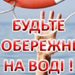 Правила безпеки на воді: що важливо знати