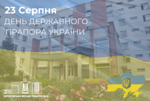 День Державного прапора України