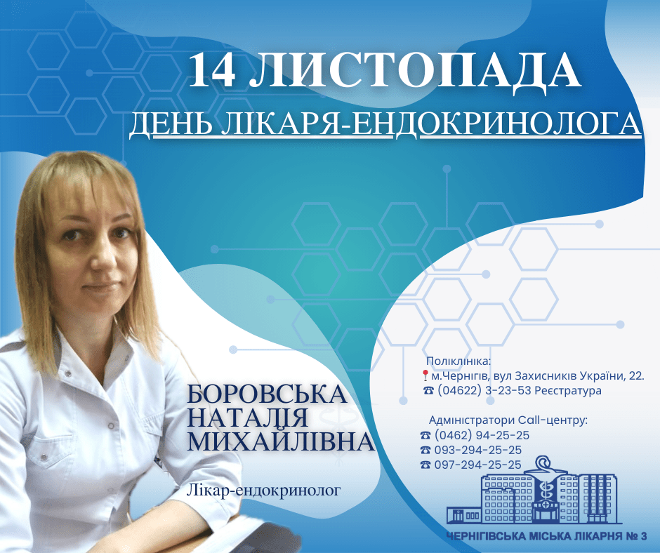 З Днем лікаря-ендокринолога