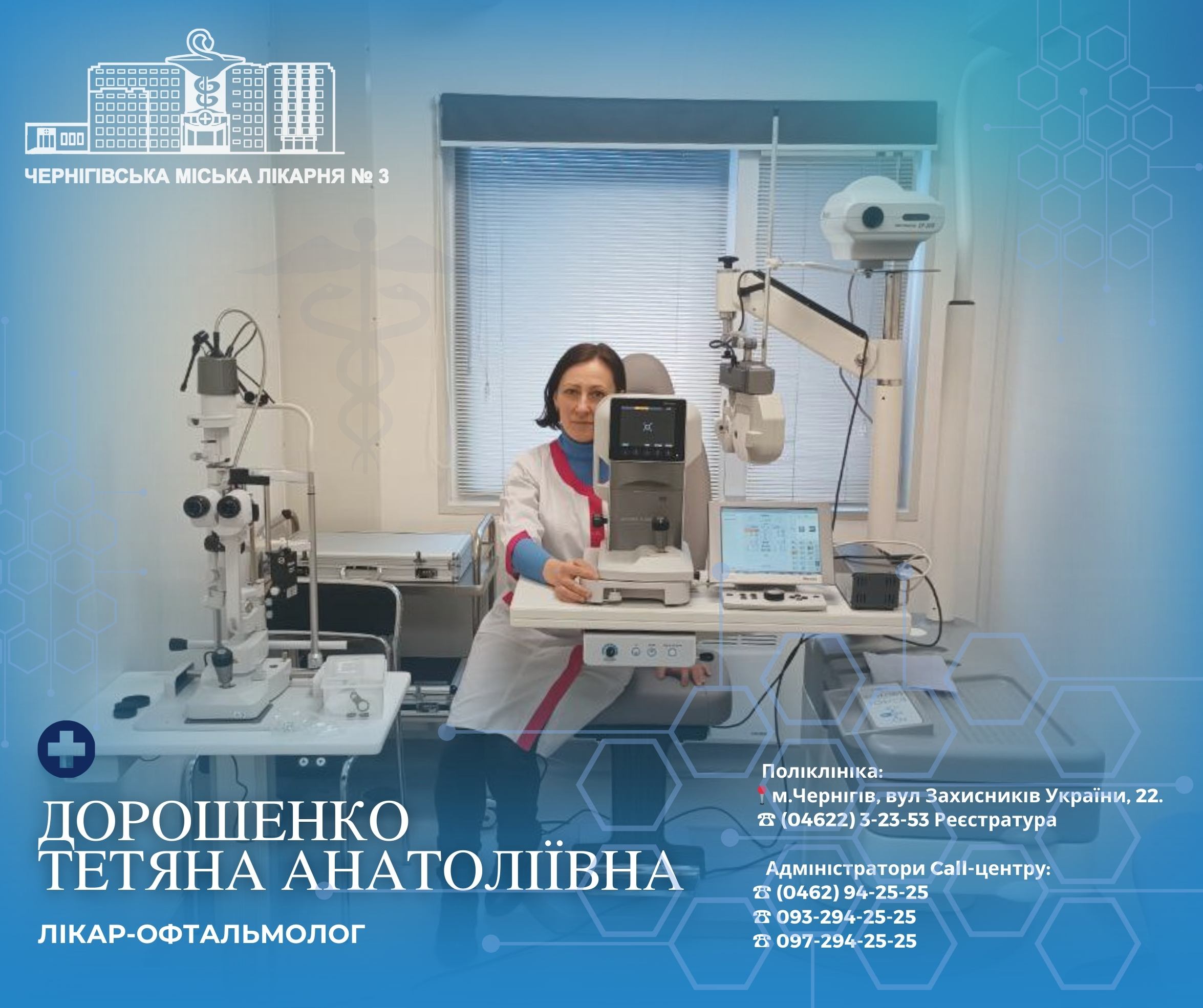 11 Листопада – День офтальмолога