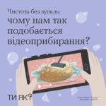 Наш мозок обожнює рутину, порядок та передбачуваність. Тому й клінтоки так любить дивитися