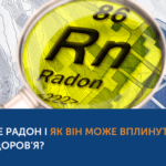 Що таке радон і як він може вплинути на ваше здоров’я?
