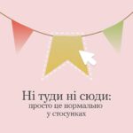 «Усе було так ідеально, але цей вчинок…»