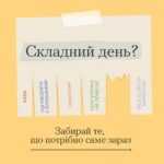 Складний день