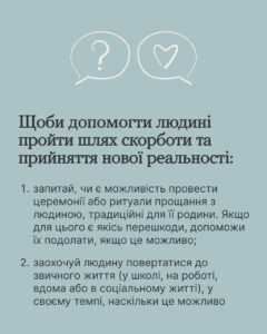 Горювання не має чітких етапів, не потребує гучних слів, і точно не існує єдиного «правильного» способу його переживати