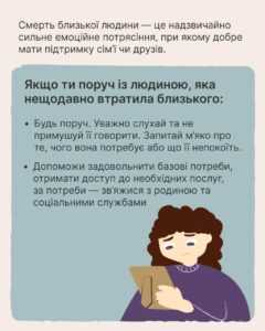Горювання не має чітких етапів, не потребує гучних слів, і точно не існує єдиного «правильного» способу його переживати