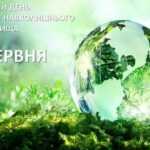 Всесвітній день охорони довкілля