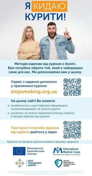 Кидай курити