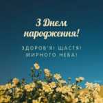 З Днем народження шановний Вікторе Івановичу !
