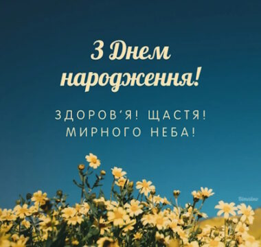 З Днем народження шановний Вікторе Івановичу !