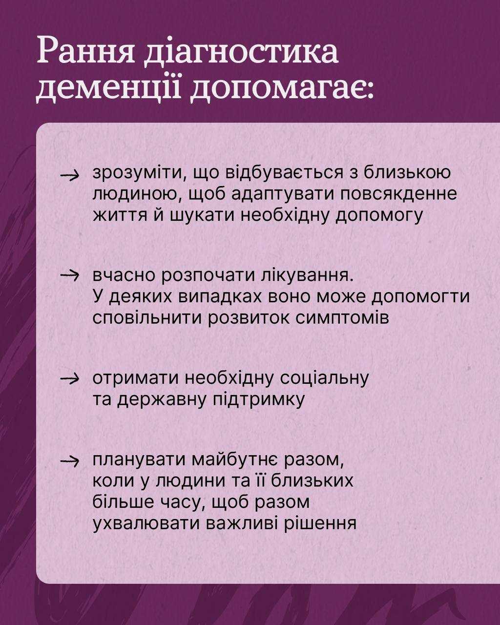 Якщо ти помічаєш, що близька людина стала частіше щось забувати або їй важче виконувати звичні справи, не залишай ці зміни без уваги