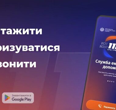 Як викликати допомогу без голосу: інструкція для літніх людей та їхніх близьких